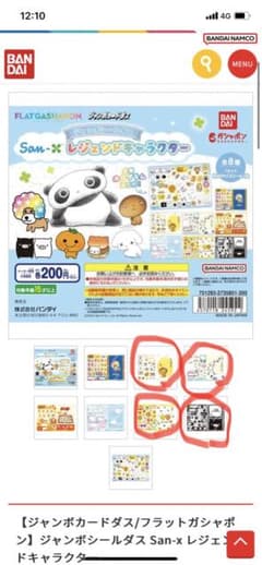 サンエックス　レジェンド　キャラクター　フラットガチャ　シールのサムネイル