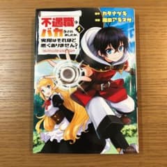 不遇職とバカにされましたが、実際はそれほど悪くありません? 1のサムネイル