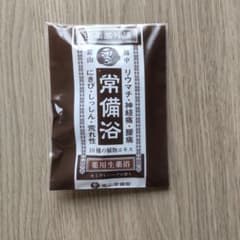 sy7638 富士山常備薬　常備浴 （3個セット）　カミツレハーブ 未開封】富山常備薬 入浴剤3本セット カミツレハーブ400ml×3 - メルカリ