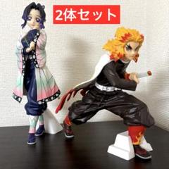 「鬼滅の刃」 胡蝶しのぶ & 煉獄杏寿郎 プライズフィギュア 2体セット