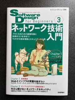 Software Design for Beginners ネットワーク技術入門 - メルカリ
