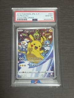 PSA10 ピカチュウ：ソード&シールド ゲーム購入特典 プロモカード