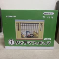 ちいかわエニマイくじ　①ジオラマフィギュアのサムネイル