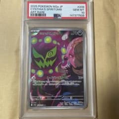 シロナのミカルゲ AR PSA10 - メルカリ