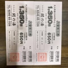 福島いわき勿来温泉関の湯入泉割引券健康センター2枚 - メルカリ