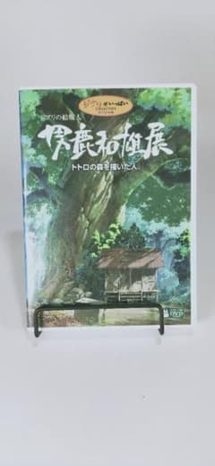 ジブリの絵職人 男鹿和雄展～トトロの森を描いた人～ DVD - メルカリ