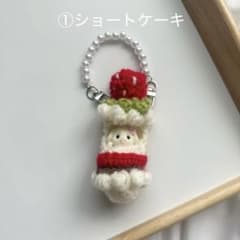 シルバニア　編み物　持ち運びケース　ケーキ　キーホルダーのサムネイル