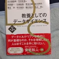 教養としてのデータサイエンス 改訂第2版のサムネイル