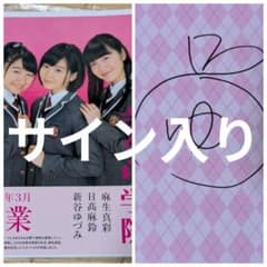 さくら学院 2018年度 写真集 サイン入り（新谷ゆづみ) - メルカリ