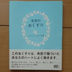 チェックメイト様専用です！ 失恋のおくすりのサムネイル