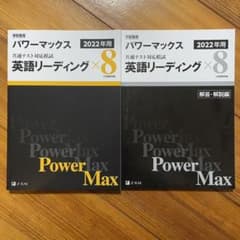 共通テスト2022 リーディング パワーマックスのサムネイル