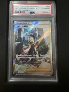 【PSA10】シロナの覇気 SAR ポケモンカードのサムネイル