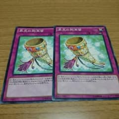 昇天の剛角笛のサムネイル