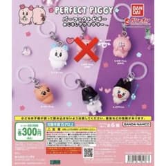 perfectPiggy めじるしアクセサリー セミコンプのサムネイル