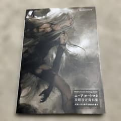NieR:Automata Strategy Guide ニーア オートマタ …