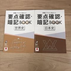 要点確認・暗記BOOK 2冊セットのサムネイル