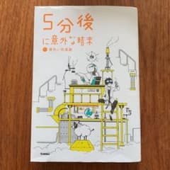 5分後に意外な結末 5 (黄色い悲喜劇)のサムネイル