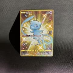 ミュウ UR S8a 25th ANNIVERSARY COLLECTION …のサムネイル