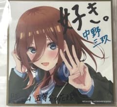 五等分の花嫁 中野三玖 ミニ色紙のサムネイル