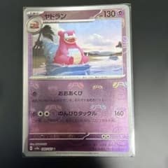 ポケモンカード151 ヤドラン 080/165 マスターボールミラーのサムネイル