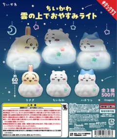 ちいかわ 雲の上でおやすみライト ちいかわハチワレセットのサムネイル