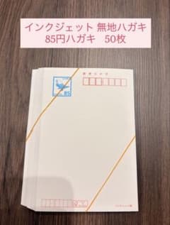 インクジェット 無地ハガキ 85円ハガキ50枚 - メルカリ