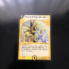 デュエルマスターズ ヴァリアブルポーカーのサムネイル