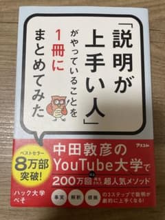 「説明が上手い人がやっていることを1冊にまとめてみた」のサムネイル