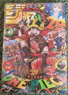週刊少年ジャンプ ONE PIECE 連載29周年記念号 - メルカリ