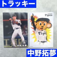 プロ野球チップス2026 第1弾 トラッキー 中野拓夢 阪神 タイガース