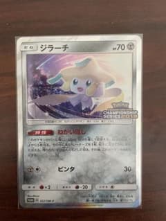 ジラーチ：「チャンピオンシップシリーズ2019」 PROMO SM-Pプロモ