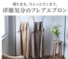 HMY様専用■ bon moment コットンリネン キャミソールエプロン■のサムネイル