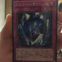 遊戯王 スクリーンオブレッドのサムネイル
