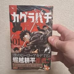 カグラバチ 1巻 初版シュリンクつき - メルカリ