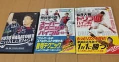 【DVD3枚】柿谷曜一朗・松井大輔 サッカー本 2冊まとめ売り＋長友佑都おまけ付のサムネイル