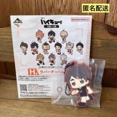 一番くじ ハイキュー!! 全国への道 ラバーチャーム 宮治