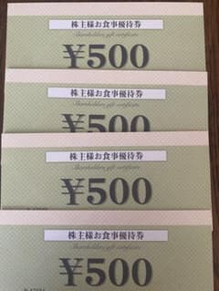株式会社海帆 食事券 ¥500×4枚セット　2000円分 kaihan 海帆のサムネイル
