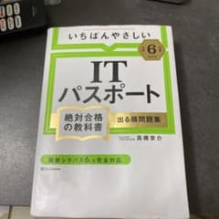 ITパスポート絶対合格の教科書 2024のサムネイル