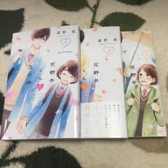 花野井くんと恋の病 3巻セットのサムネイル