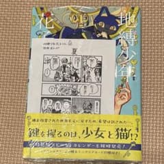 地縛少年花子くん 25巻 三省堂 特典付き 漫画 - メルカリ