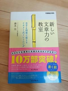 新しい文章力の教室 苦手を得意に変えるナタリー式トレーニングのサムネイル