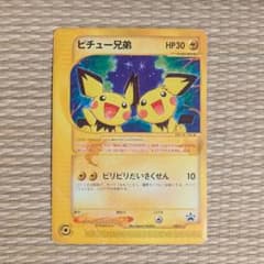 【状態不良】ピチュー兄弟 028/P ポケモンカードe 映画プロモのサムネイル