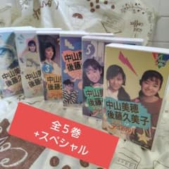 中山美穂・後藤久美子 ママはアイドル! 全6巻 VHS - メルカリ
