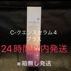 エンビロン シークエンスセラム4プラス 新品未使用 Cクエンスセラム4＋