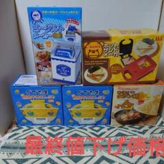 アミューズメント景品 キッチン用品まとめ売りセット