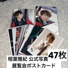嵐 相葉雅紀 公式写真 セット - メルカリ