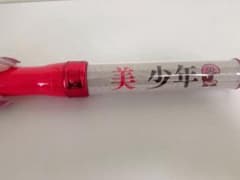 美少年　ペンライトのサムネイル