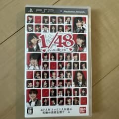 【中古】PSPソフト AKB1/48 アイドルと恋したら・・・[期間限定生産版]のサムネイル