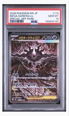 ☆PSA10☆メガダークライex SAR アビスアイ ポケモンカード - メルカリ