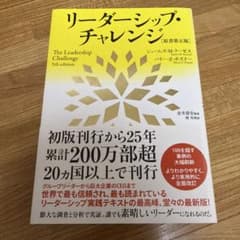 リーダーシップ・チャレンジ 原書第五版 クーゼス ポズナー 海と月社のサムネイル